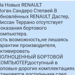 Активация бк Renault Nissan