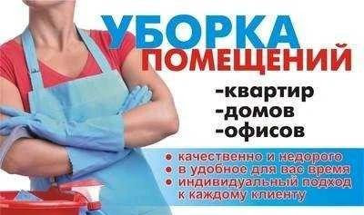Фото Уборка квартир, коттеджей, офисов