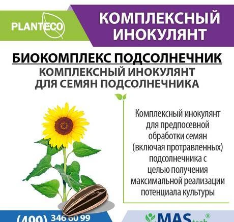 Фото Биокомплекс Подсолнечник Planteco - Для протравки семян