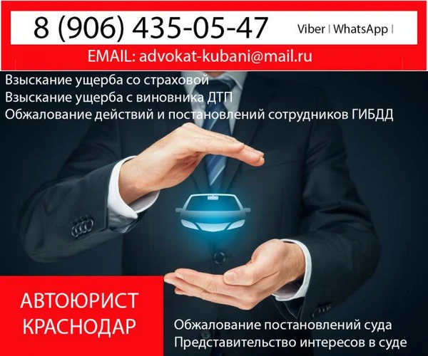 Фото Автоюрист Краснодар