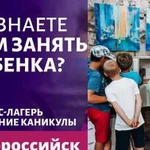 Детский дневной бизнес-лагерь