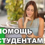 Оформлю отчет по практике, помогу в учебе