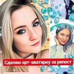 Арт аватарка за репост