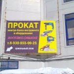 Фото №2 Прокат и аренда инструмента и оборудования