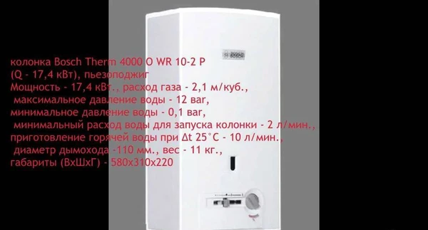 Фото Водонагреватель Bosch WR 10-2P 23