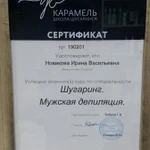 Фото №3 Депиляция для мужчин и женщин