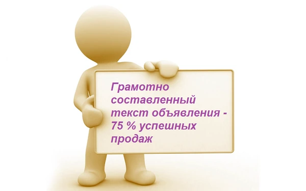 Фото Составлю убедительный текст вашего рекламного объявления