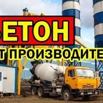 Бетон от 0.1 куба Краснодар