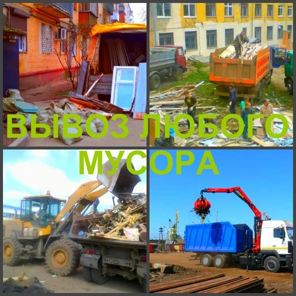Фото Вывоз мусора, вывезти мусор Воронеж.