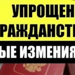 Гражданство РФ