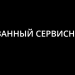 Фото №28 Ремонт сотовых телефонов
