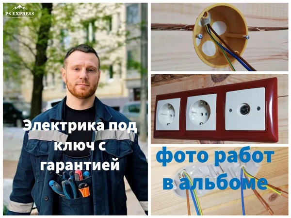 Фото Электрик Услуги электрика