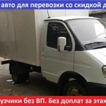 Грузоперевозки Газель Межгород