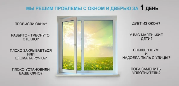 Фото Ремонт пластиковых окон