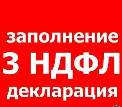 Фото 3-ндфл