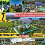 Паломнические в Санкт- Петербург - Псково Печорски