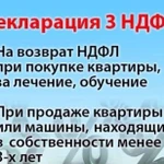 3-НДФЛ