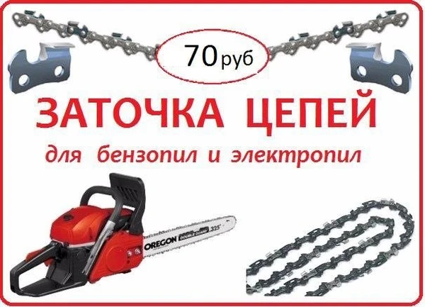 Фото Заточка цепей