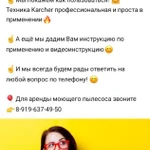 Фото №25 Аренда моющего пылесоса / Лениногорск 