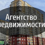 Покупка квартиры в Ногинске