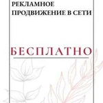 Рекламное продвижение в сети