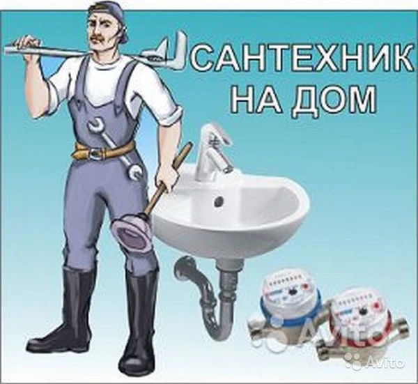 Фото сантехник решаем любой вопрос