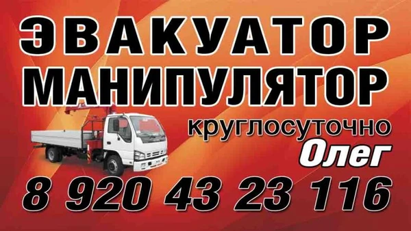 Фото ЭВАКУАТОР 24часа 