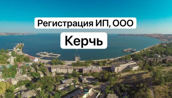 Фото Регистрация ИП, ООО, счет в банке