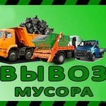 Вывоз мусора, хлама. Грузчики. Камаз, Зил, Газель.