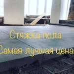 Стяжка пола за 1 день