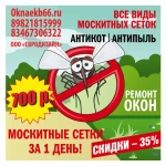 Фото №8 Ремонт окон ПВх , входных групп, стелопакеты