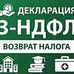 Декларация 3ндфл