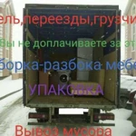 Услуги газели,переезды,грузчики