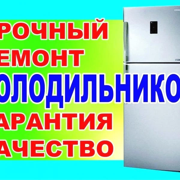 Фото Ремонт холодильников 