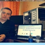 Мастер компьютерный,опыта хватит запустить даже безнадежный ноутбук.