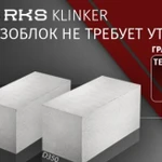 Фото №2 Газобетонные блоки ГРАС ULTRA Term D300/300, В2.0