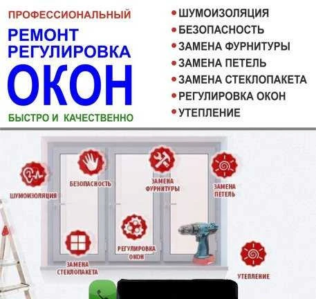 Фото Ремонт окон