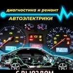 Автоэлектрик