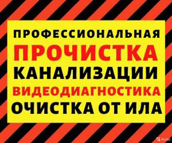 Фото ПРОЧИСТКА КАНАЛИЗАЦИИ. ВИДЕОДТАГНОСТИКА. МИХАЙЛОВСК