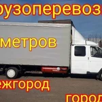 Грузоперевозки Газель 5м,Маз-пятитонник,по городу