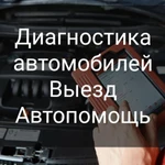 Компьютерная диагностика автомобилей