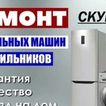 Ремонт стиральных машин LG, SAMSUNG,Indesit(скупка