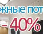 Натяжные потолки 16кв 4300 Курске и области