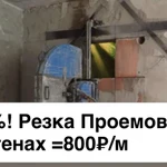 Фото №2 Вырезать проем расширить проем алмазная резка бетона 