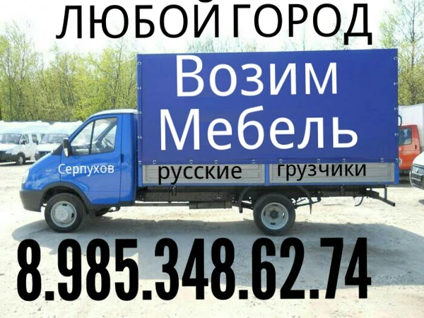 Фото Коммерческие перевозки Недорого
