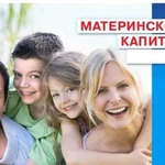 Материнский капитал