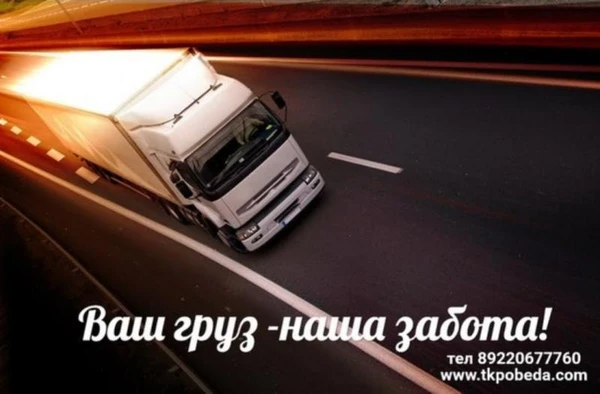 Фото Грузоперевозки по РФ. Домашние переезды