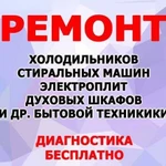 Ремонт стиральных / посудомоечных машин/электрообо