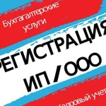 Регистрация ооо/ип