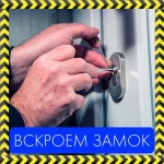 Вскрытие автомобиля, замка, двери.